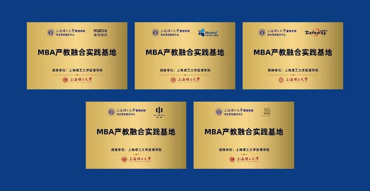 “产教融合谋发展,校企合作谱新篇” 永利集团304am官方入口MBA产教融合实践基地揭牌 暨校外导师聘任仪式成功举办 “产教融合谋发展,校企合作谱新篇” 永利集团304am官方入口MBA产教融合实践基地揭牌 暨校外导师聘任仪式成功举办