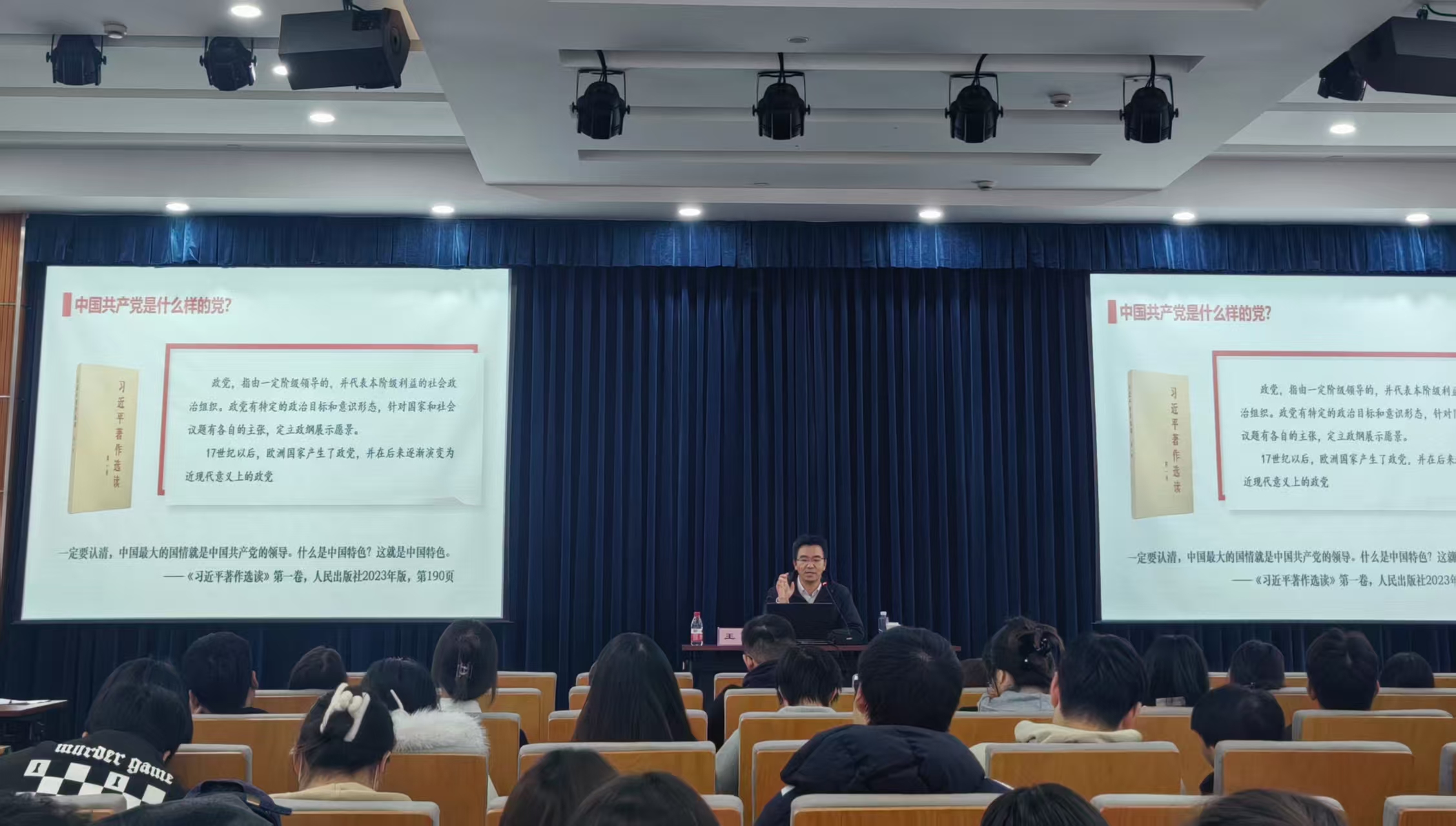 王阳教授讲专题党课