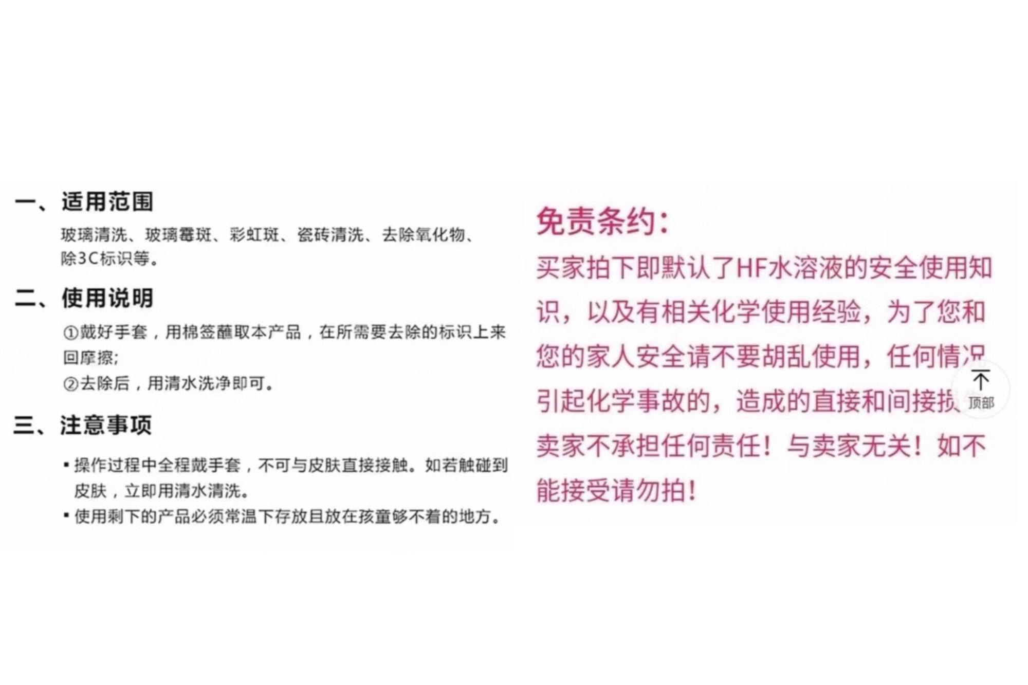 部分商家在产品信息页中注明的使用提示和“免责条约”