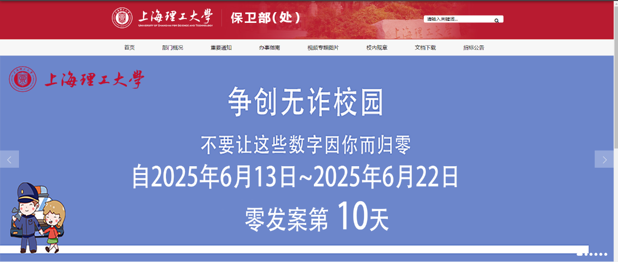 部门网站通栏图片无诈校园计时牌