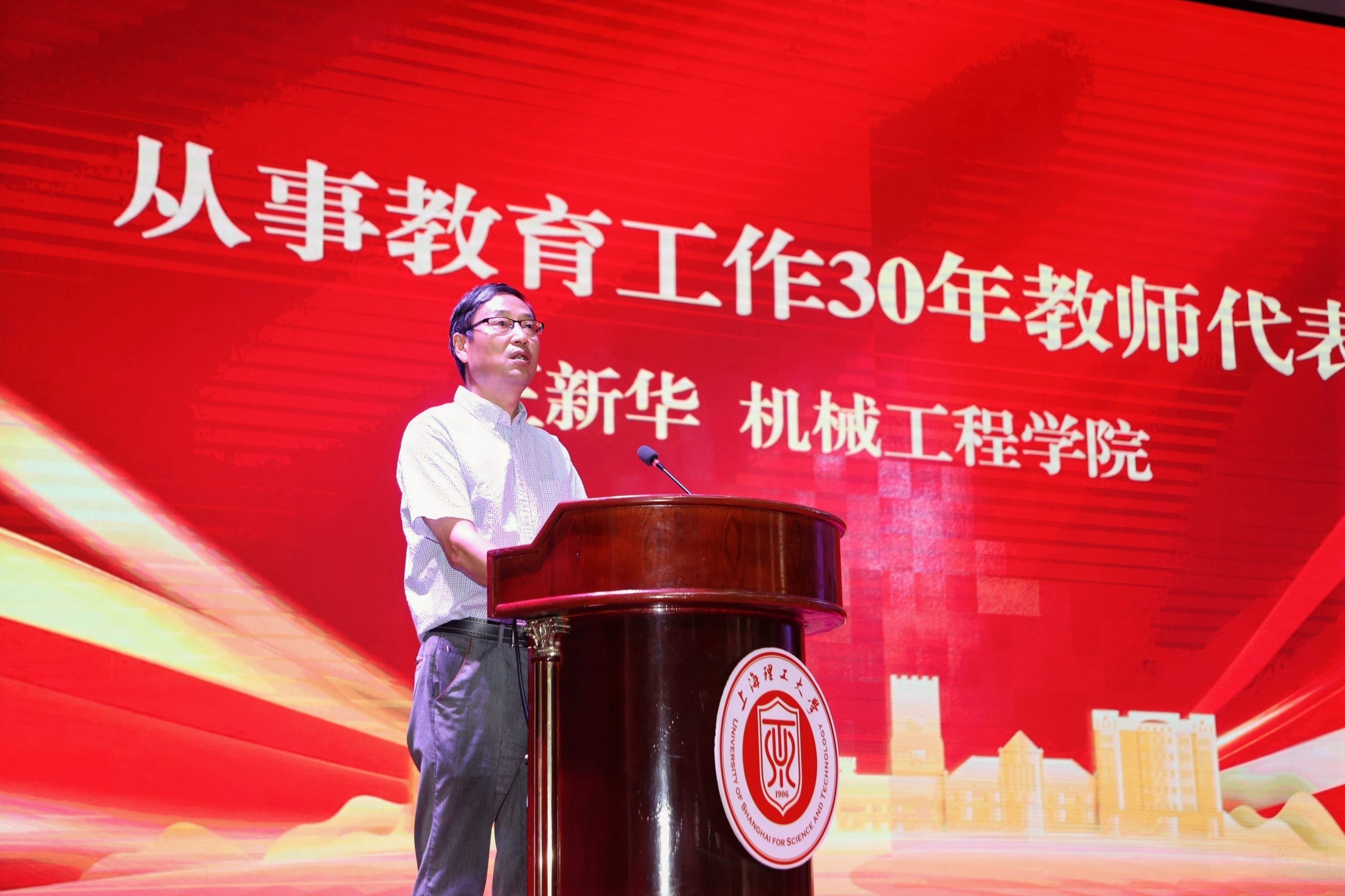 从教30年教师代表王新华老师发言