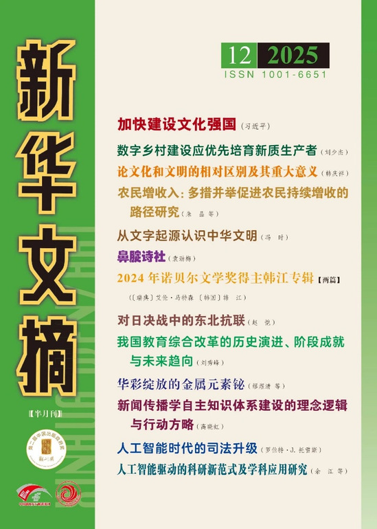 《新华文摘》本期封面